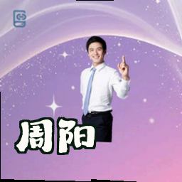 周阳